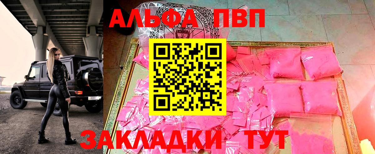 Alpha PVP мука Киреевск