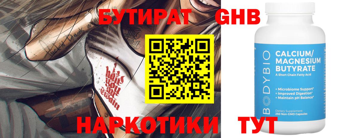 Бутират буратино Киреевск