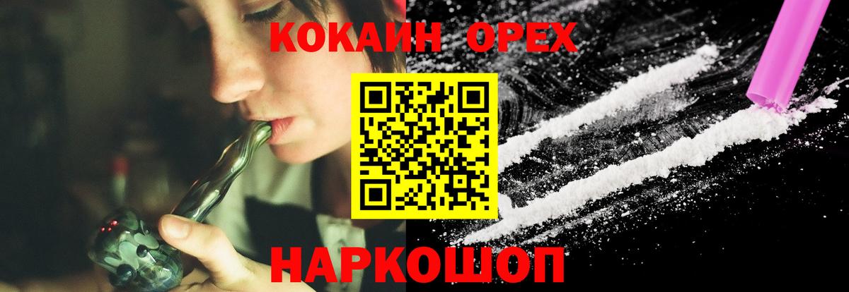 Cocaine 97%  КОКАИН Боливия  Вход с VPN  Киреевск 