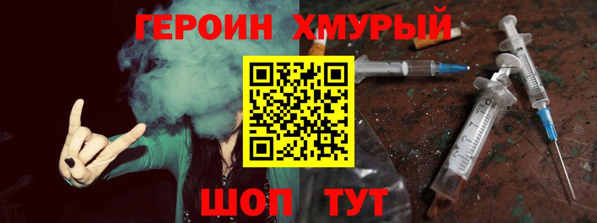 ГЕРОИН Heroin Киреевск