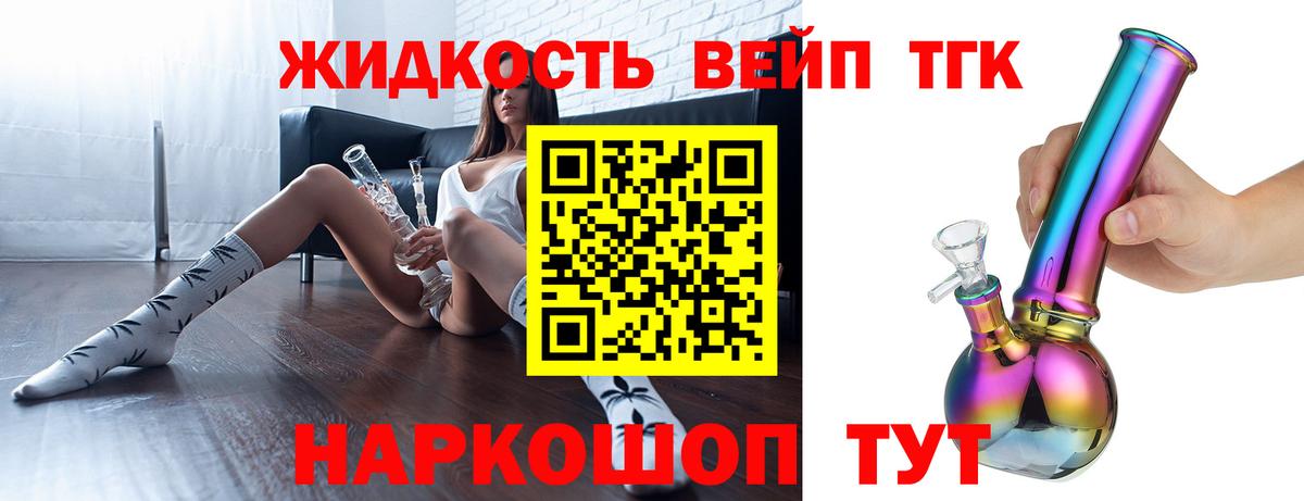 Дистиллят ТГК вейп с тгк  ТГК вейп  Вход с VPN  Киреевск 
